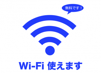 Wi-Fi導入のお知らせ