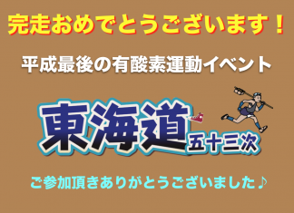 『東海道五十三次』完結