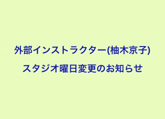 健康体操・のんびりステップ 曜日変更のお知らせ