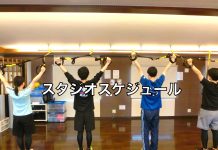 9月16日〜10月15日 スタジオスケジュール