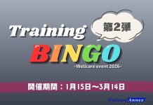 ウェルケアイベント2026開催決定!!