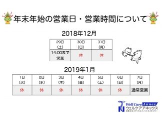 年末年始休業のお知らせ