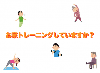 お家トレーニングしていますか?
