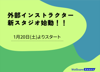 新スタジオが始まります‼︎