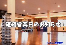 11月29日(土) 短縮営業のお知らせ