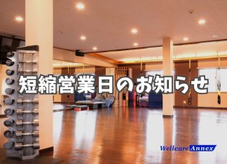 11月29日(土) 短縮営業のお知らせ